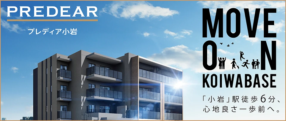 プレディア小岩