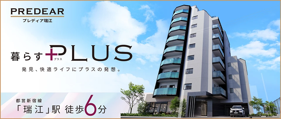 プレディア瑞江