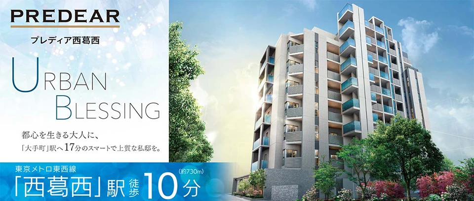 プレディア西葛西